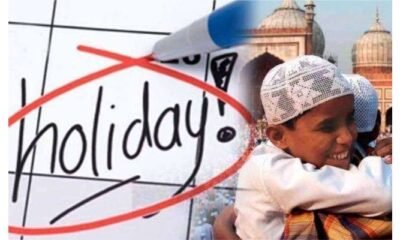 عید الفطر کی تعطیلات