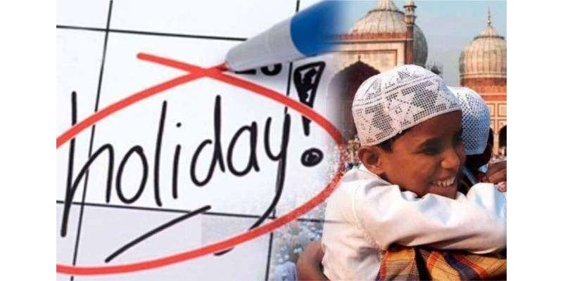 عید الفطر کی تعطیلات