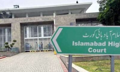 اسلام آباد ہائی کورٹ
