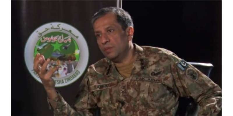 ڈی جی آئی ایس پی آر