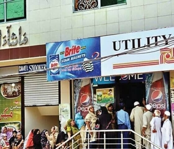 یوٹیلٹی اسٹورز