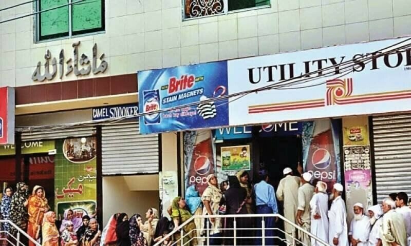 یوٹیلٹی اسٹورز