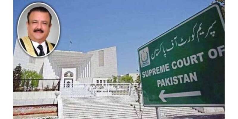 سپریم کورٹ